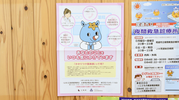 ありす薬局土堂店のかかりつけ薬局対応