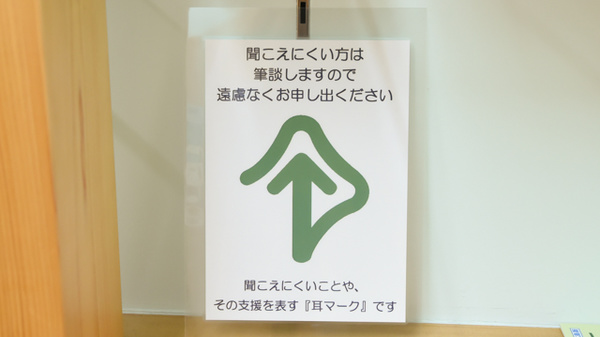ありす薬局土堂店の筆談対応