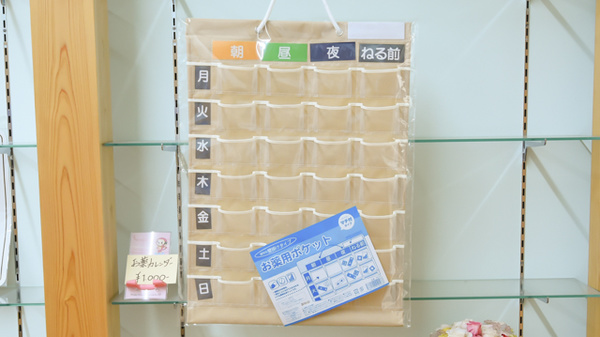 ありす薬局土堂店の雑貨品