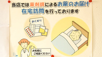 なかの薬局の在宅対応
