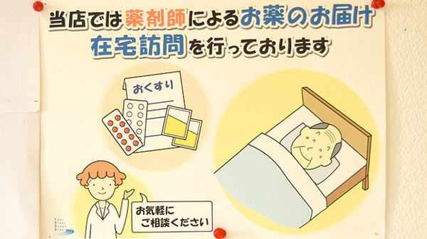 なかの薬局の在宅対応