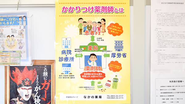なかの薬局のかかりつけ薬局対応