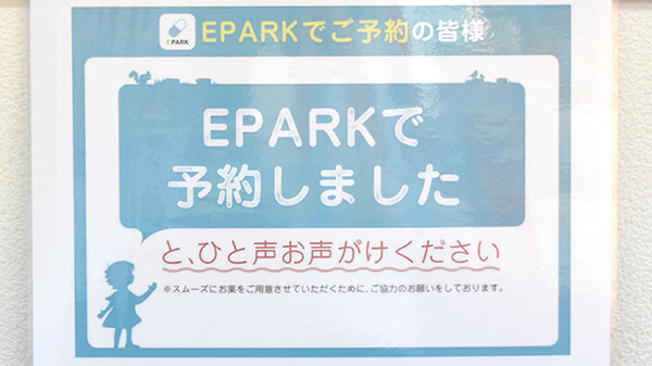 なかの薬局のネット受付対応