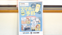 なかの薬局の電子お薬手帳対応