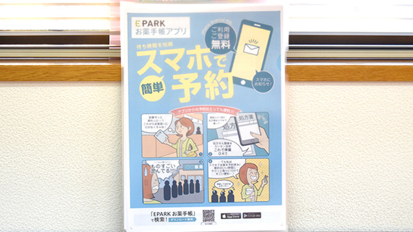 なかの薬局の電子お薬手帳対応