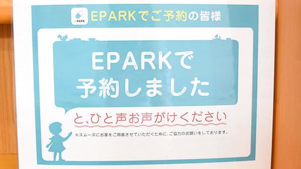 田熊本町調剤薬局のネット受付対応
