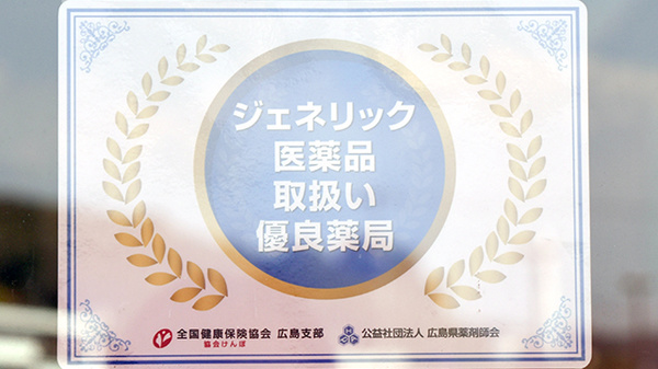 田熊本町調剤薬局のジェネリック対応
