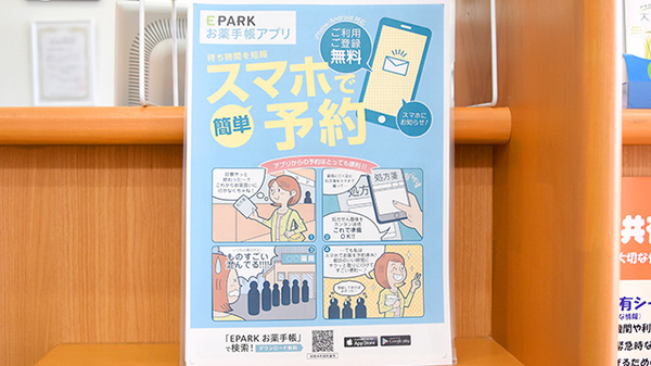 田熊本町調剤薬局の電子お薬手帳対応