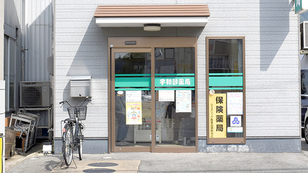宇和部薬局の入口