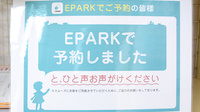 宇和部薬局のネット受付対応