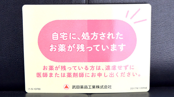 宇和部薬局の残薬回収サービス