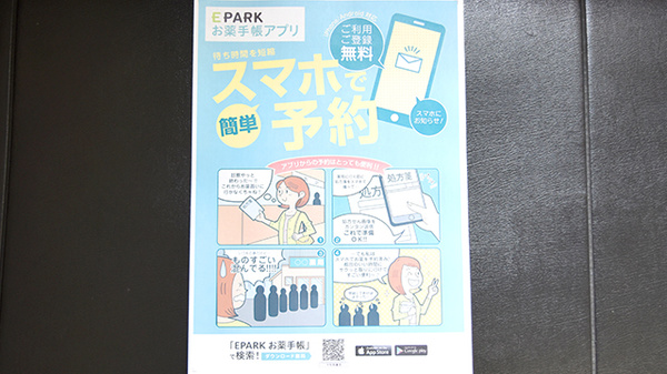 宇和部薬局の電子お薬手帳対応