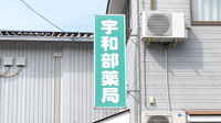 宇和部薬局の看板