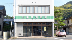 因島調剤薬局の外観