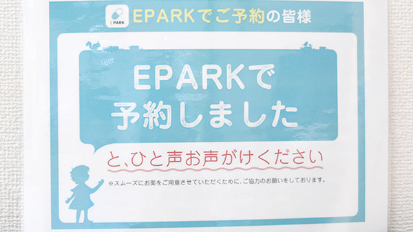 因島調剤薬局のネット受付対応