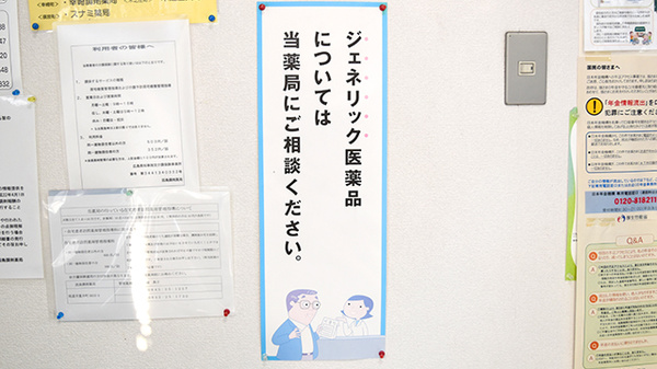 因島調剤薬局のジェネリック対応