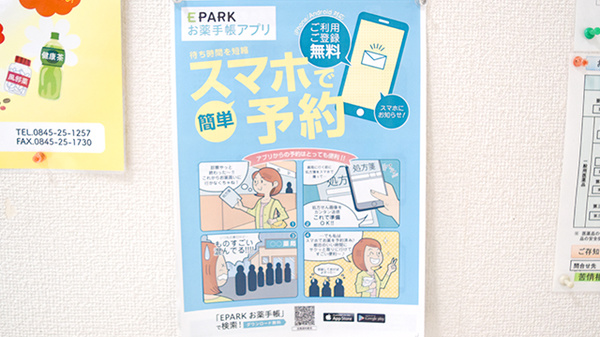 因島調剤薬局の電子お薬手帳対応