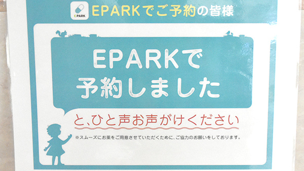 因島センター薬局のネット受付対応