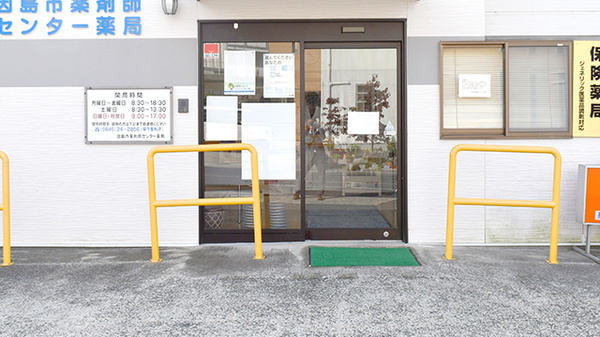 因島センター薬局の入口