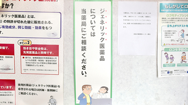 因島センター薬局のジェネリック対応