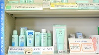 因島センター薬局の化粧品