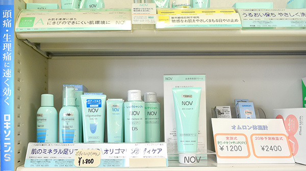 因島センター薬局の化粧品