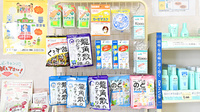 因島センター薬局の雑貨品