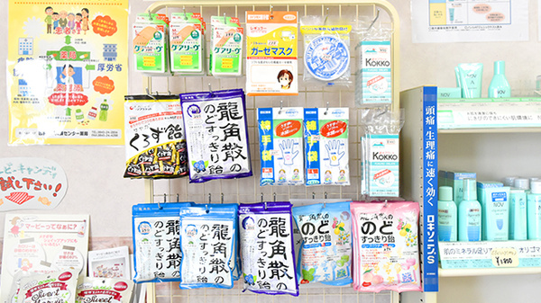 因島センター薬局の雑貨品