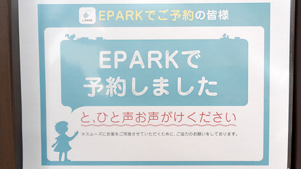 くるみ薬局のネット受付対応