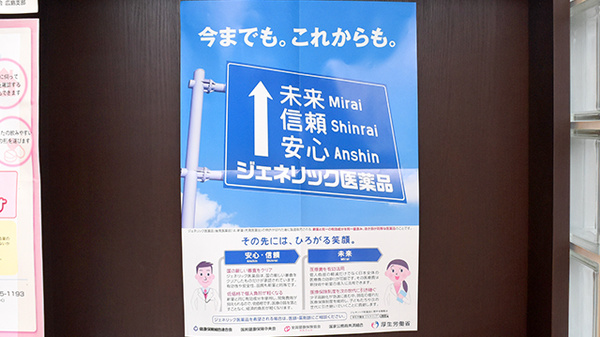 くるみ薬局のジェネリック対応