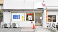 旭町薬局の外観
