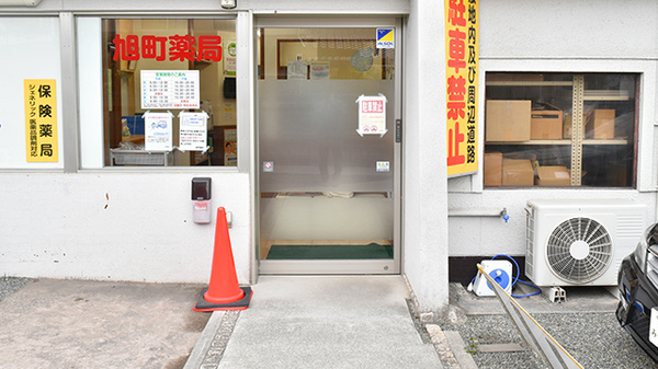 旭町薬局の入口