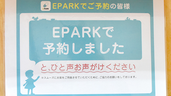 旭町薬局のネット受付対応