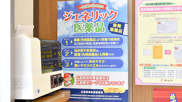 旭町薬局のジェネリック対応