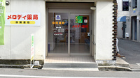 メロディ薬局の入口
