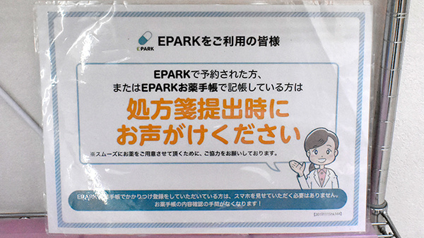 メロディ薬局のネット受付対応