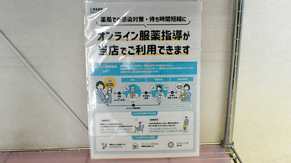メロディ薬局のその他サービス