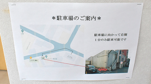 メロディ薬局の駐車場案内
