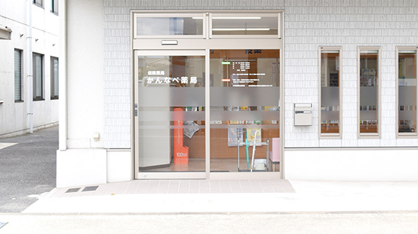 かんなべ薬局の入口