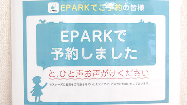 かんなべ薬局のネット受付対応