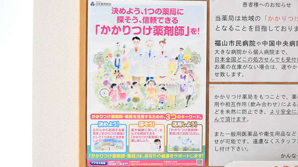 かんなべ薬局のかかりつけ薬局対応