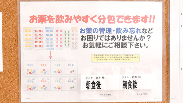 かんなべ薬局の一包化対応