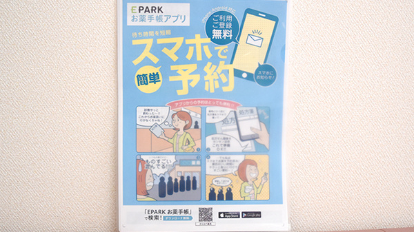 かんなべ薬局の電子お薬手帳対応