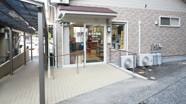 あやめ薬局沖見店の入口