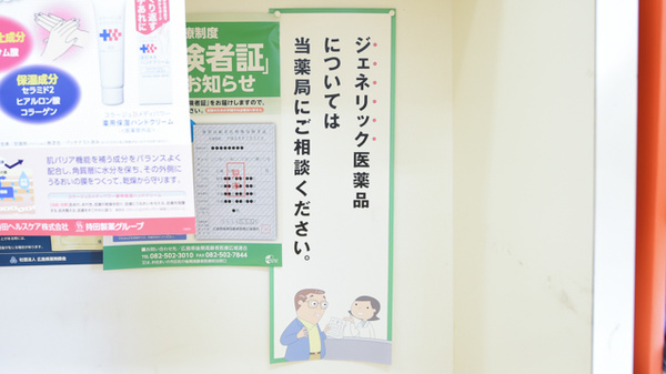 あやめ薬局沖見店のジェネリック対応