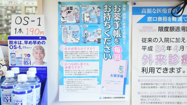 あやめ薬局沖見店のお薬手帳