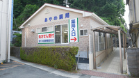 あやめ薬局沖見店のバリアフリー設備