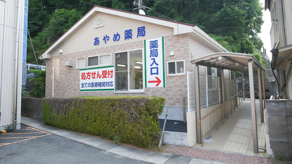 あやめ薬局沖見店のバリアフリー設備