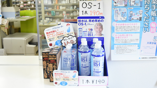 あやめ薬局沖見店の飲食物