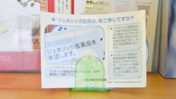 あやめ薬局矢野店のジェネリック対応